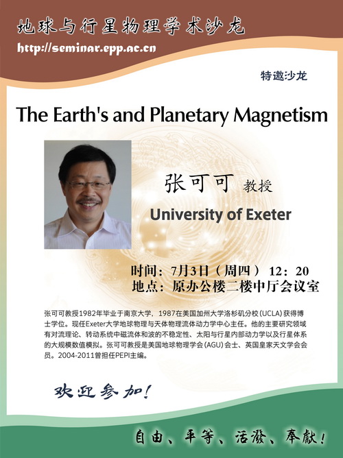 7月3日地球与行星物理学术沙龙张可可教授theearthsandplanetary